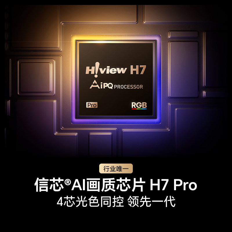 Hisense RGB-Mini LED TV UX2026 100-inch exquisite 4-color true color backlight Xinxin H7 Pro