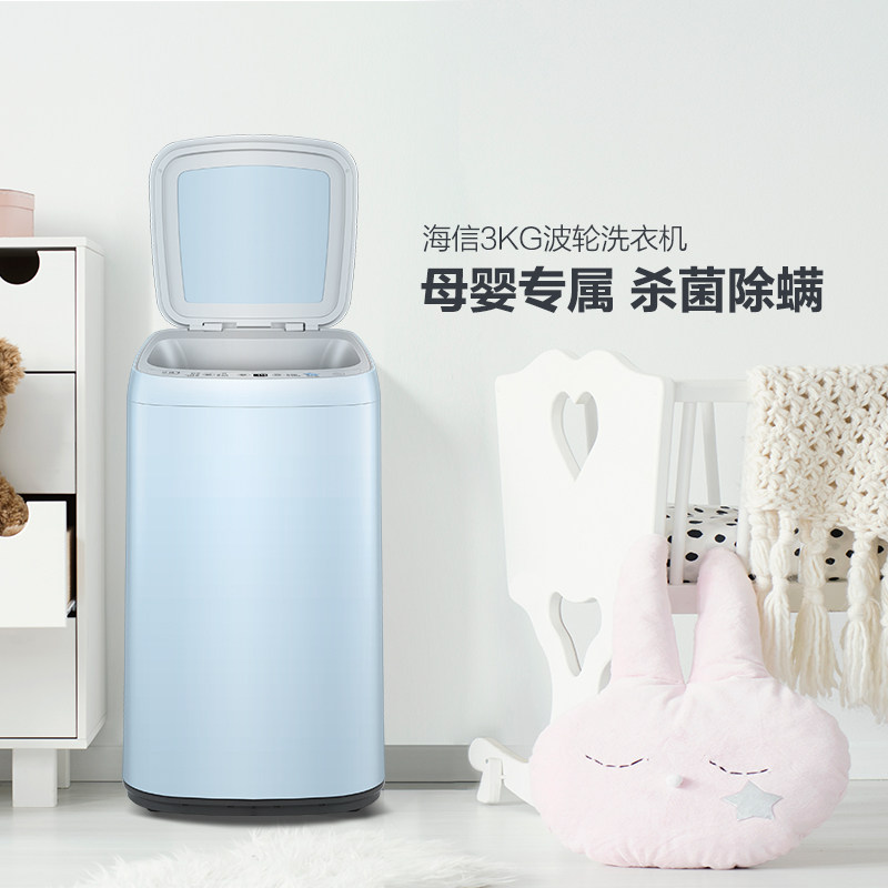 海信3公斤kg宝宝母婴儿童洗衣机 海信洗衣机
