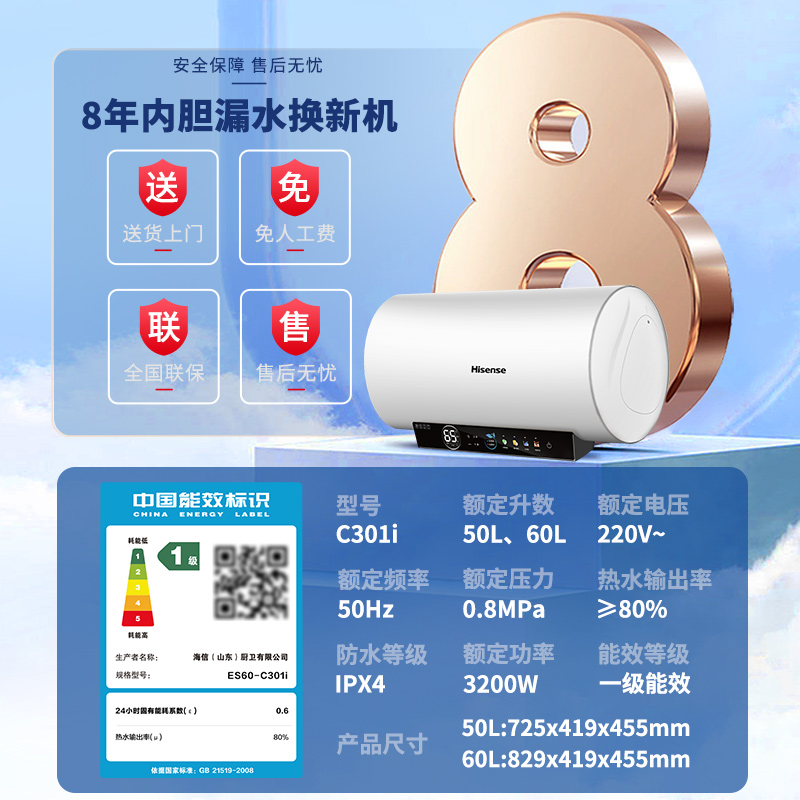 海信电热水器电家用电50升一级能效速热3200W卫生间洗澡c301i智享 - 图3