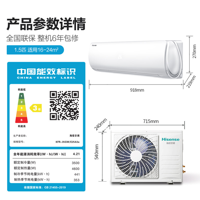 海信挂机大1.5匹p新能效空调 海信空调