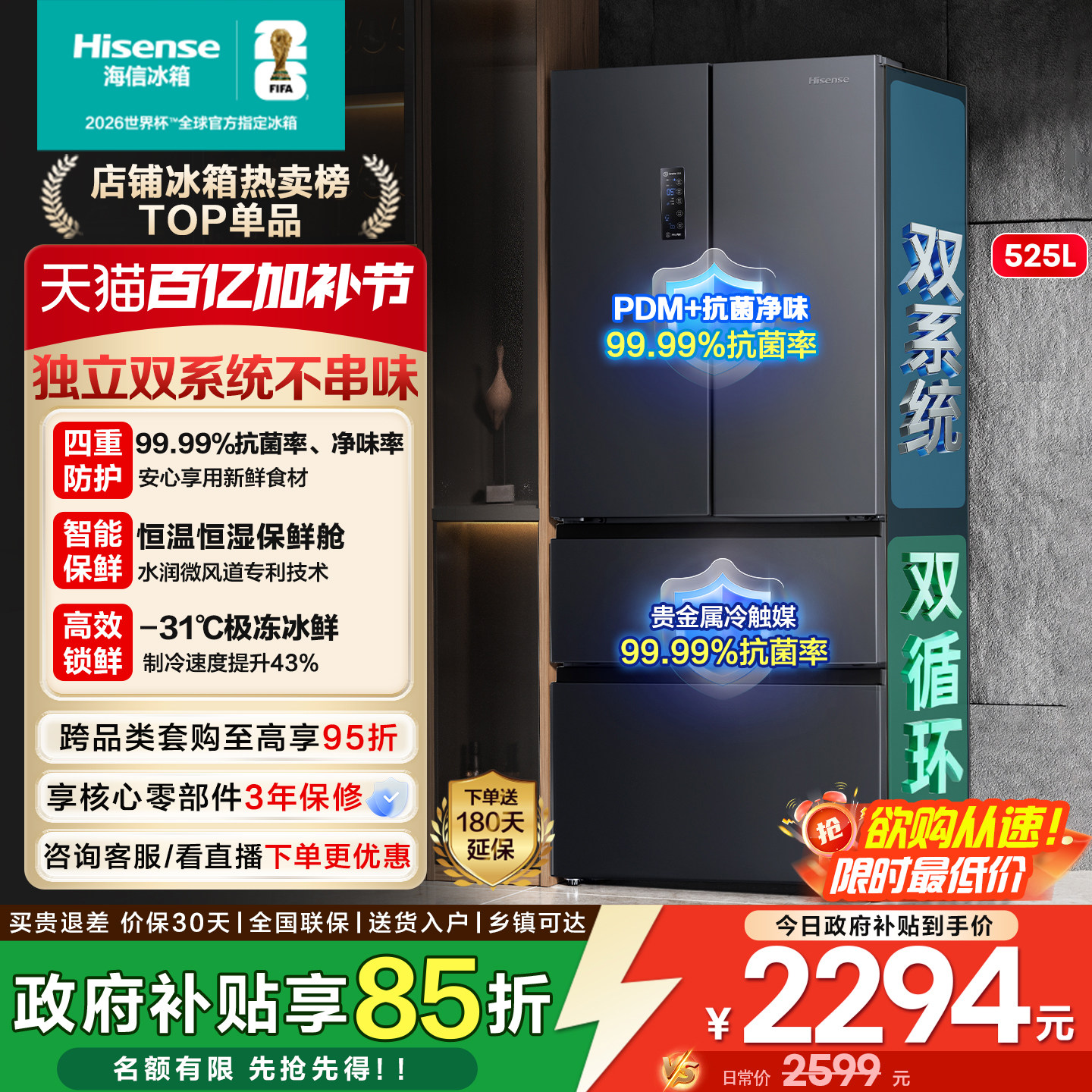 [双系统]海信525/526真空法式冰箱双开门家用大容量以旧换新补贴