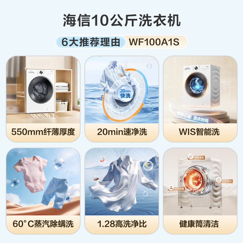 海信10公斤滚筒洗衣机超薄全自动家用租房除菌除螨洗脱一体机A1S