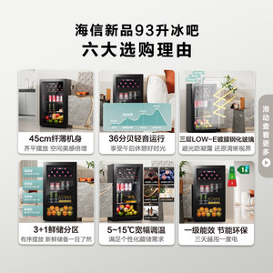 海信93L升冰吧家用小型商用客厅红酒柜茶叶柜冰箱低噪冷藏冷柜