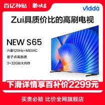 海信Vidda NEW S65英寸量子点高色域护眼液晶电视机家用新款75