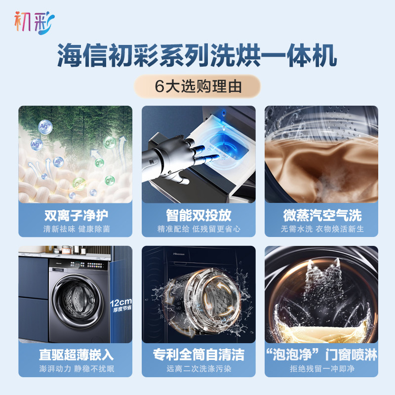 海信10公斤超薄平嵌洗烘一体洗衣机 海信洗衣机