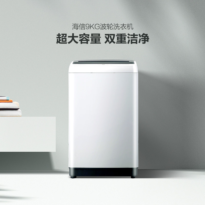 海信9公斤kg大容量家用宿舍洗衣机 海信洗衣机