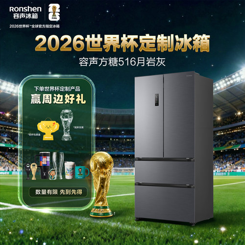 容声方糖516L主动双净双系统法式家用四开门超薄嵌入式冰箱世界杯 - 图0