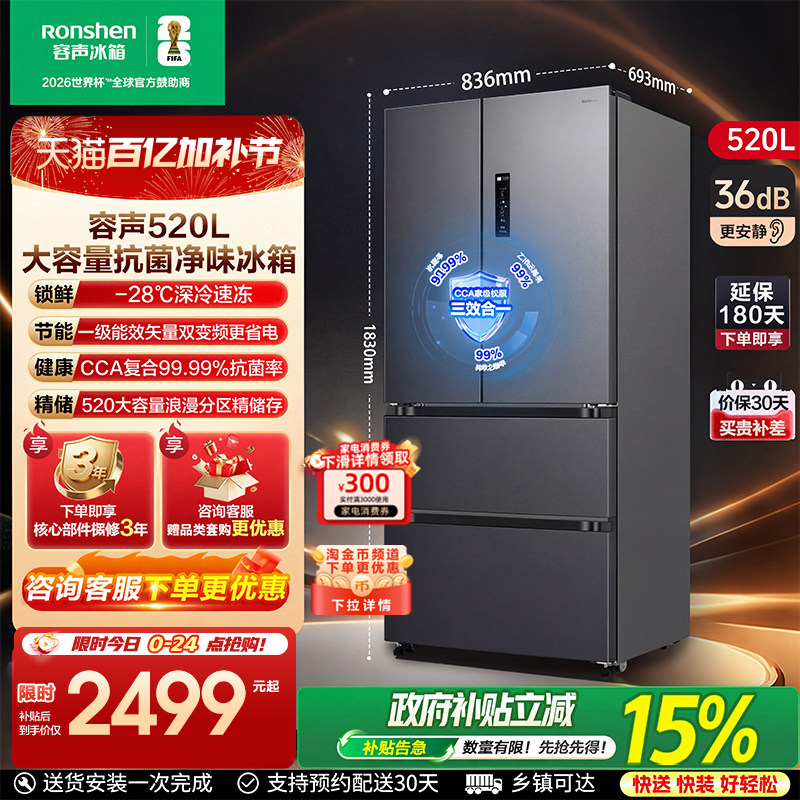 容声520L法式冰箱四开门多门家用一级能效大容量风冷无霜换新补贴
