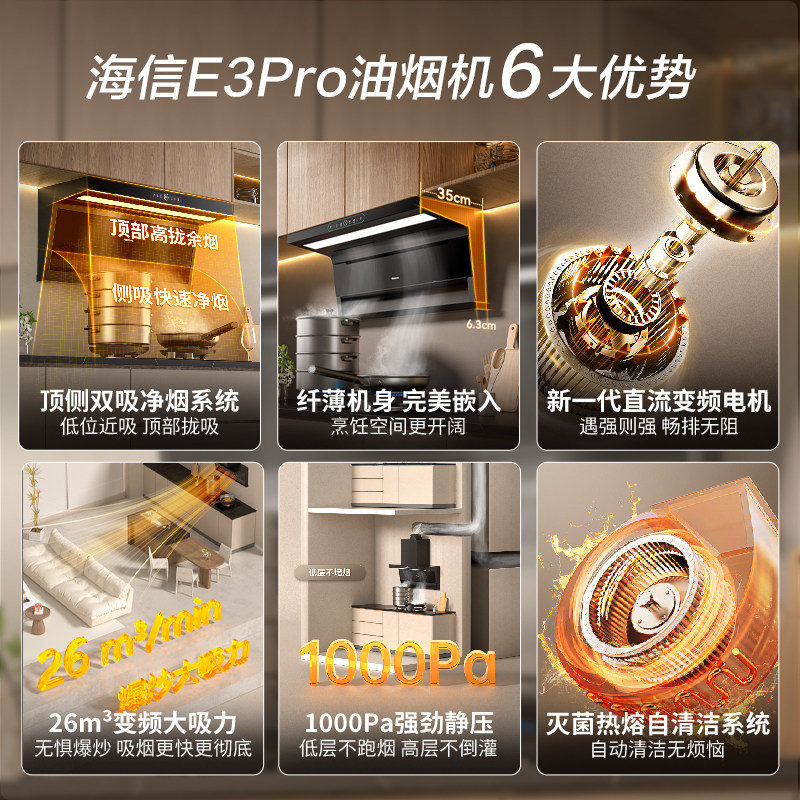 海信油烟机烟灶套装燃气灶套餐家用厨房一级能效大吸力国补E3 Pro