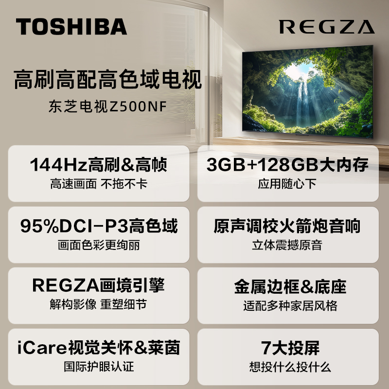 【国家补贴】东芝电视新品75英寸高刷智慧屏液晶平板电视机Z500NF