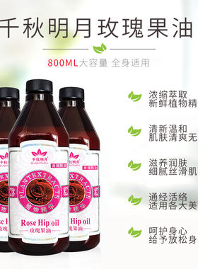 千秋明月玫瑰精油身体按摩油