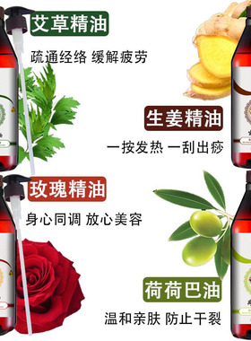 生姜艾草按摩精油推拿刮痧
