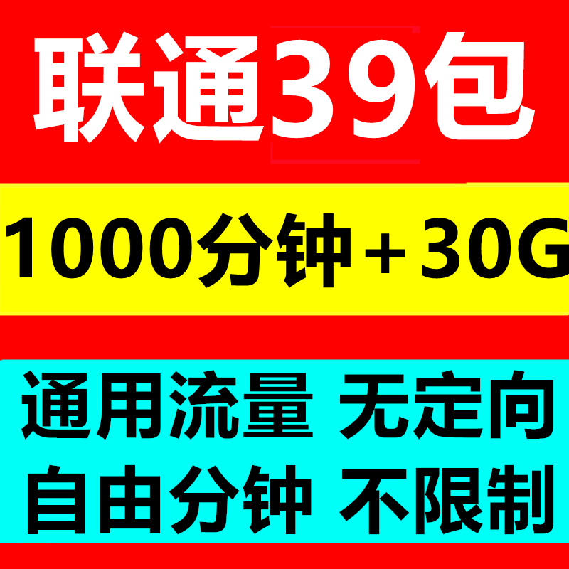 全国通用通话王卡手机卡电话卡语音卡快递卡外卖骑手卡广东山东卡 - 图3