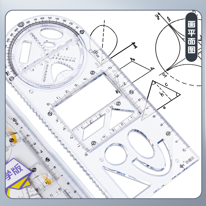 多功能几何绘图尺子初中生专用活动函数图形尺活动角画圆尺手抄报模板工具画图直尺图形三角尺小学生文具批发