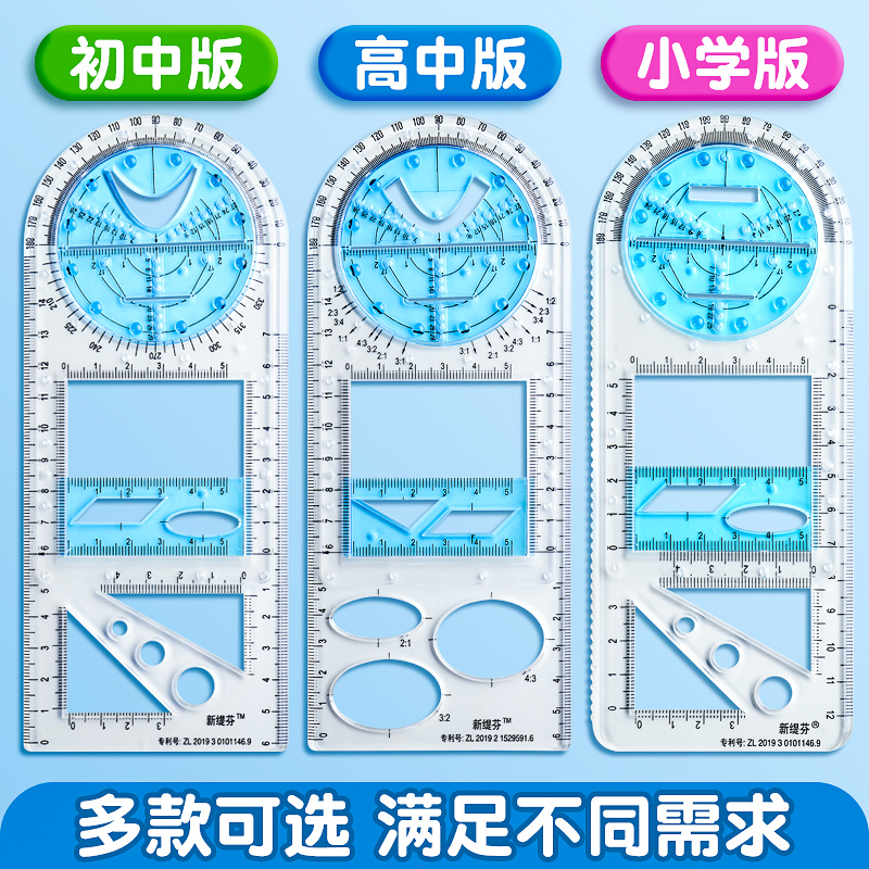 多功能绘图尺子初中小学高中生可旋转数学函数几何图形尺套装画圆曲线透明模板三角直尺量角器抛物线椭圆套尺 - 图0