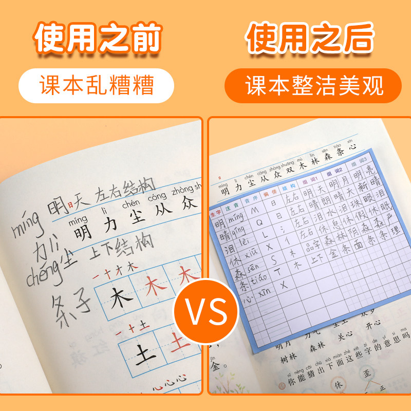 生字预习卡自粘语文小学生一二三年级年级四五六上册下册课前生字卡片预习单纸汉语生字表字词组词通用便利贴
