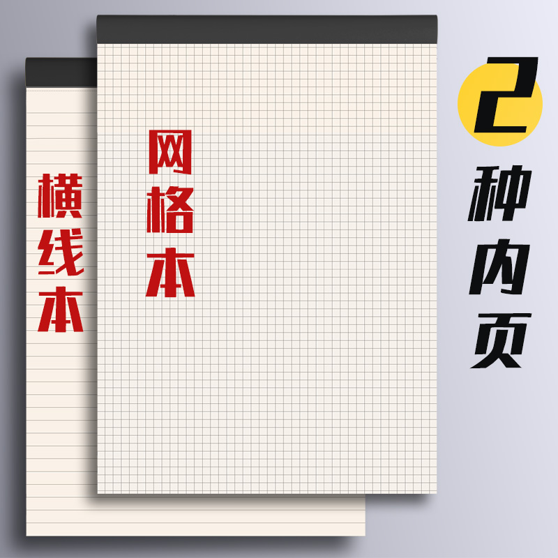 网格拍纸本学生用可撕笔记本横线a4记事本方格纸加厚B5拍纸本考研思维导图演算草稿本上翻A5商务工作便签本子 - 图0