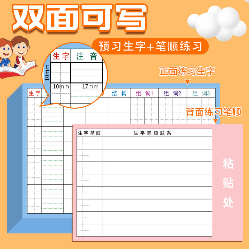 生字预习卡自粘语文小学生一二三年级年级四五六上册下册课前生字卡片预习单纸汉语生字表字词组词通用便利贴