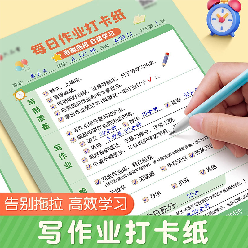 小学生写作业打卡纸每日学习计划表自律清单打卡本好习惯养成规划阅读背诵考勤运动儿童一年级创意惩罚打卡纸,淘宝优惠券,粉丝福利购,淘宝优惠卷