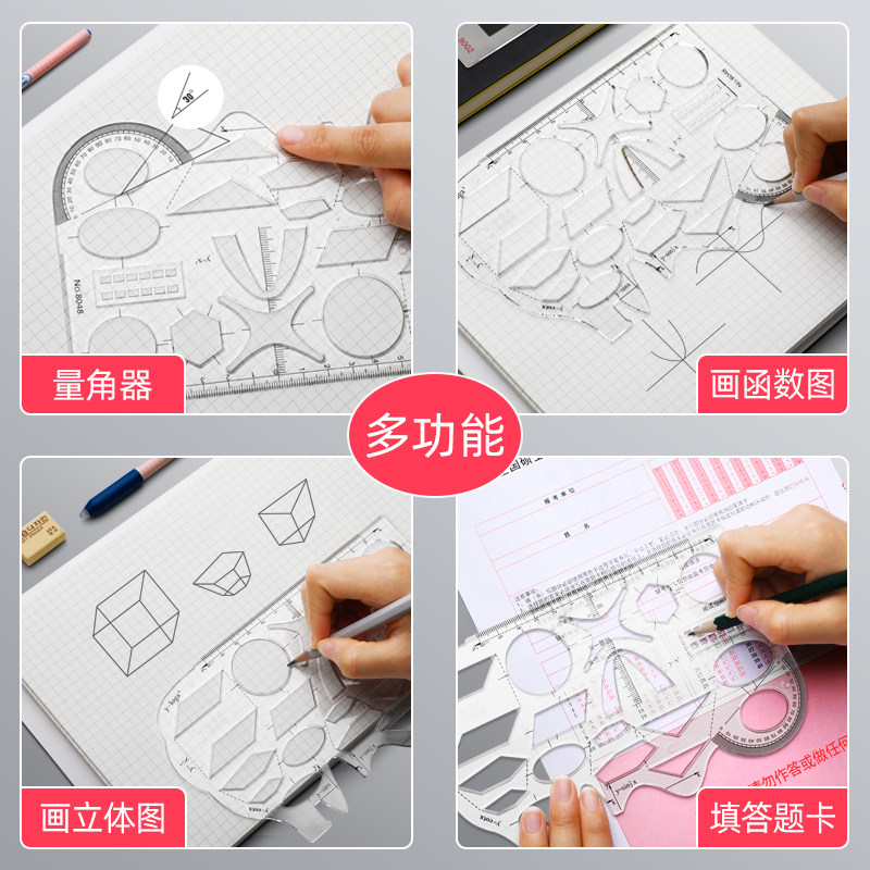 多功能绘图尺子几何图形函数作图尺中学生数学绘图神器快速绘图尺大圆椭圆加厚圆角尺子带量角器绘图模型尺子,淘宝优惠券,粉丝福利购,淘宝优惠卷