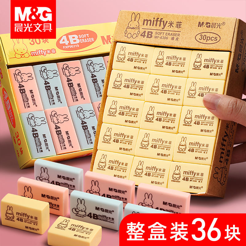 晨光橡皮小学生擦得干净4B儿童像皮象皮米菲不留痕2B文具用品创意卡通可爱檫铅笔橡皮擦专用学习官方考试奖品 - 图0