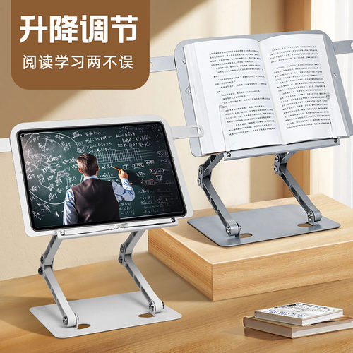 铝合金阅读架读书放书支架笔记本电脑金属支撑架多功能小学生看书神器桌面书立可调节升降绘本书夹固定书本架 - 图0