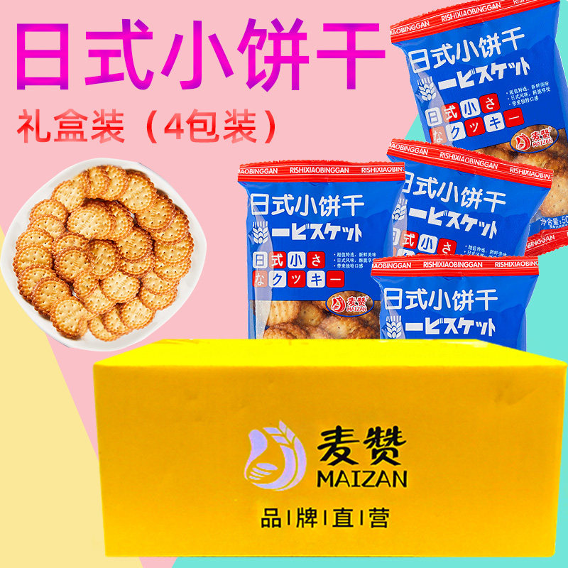 麦赞零食礼包网红日式椰子饼干花生 灼岳食品薄脆饼干