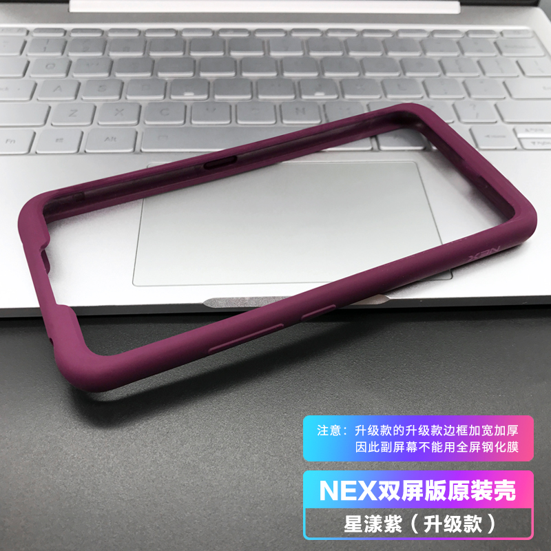 适用于vivo nex双屏版硬壳手机壳液态硅胶NEX双面屏全包软壳防摔保护套NEX2防摔保护壳原装同款硬壳亚克力 - 图2