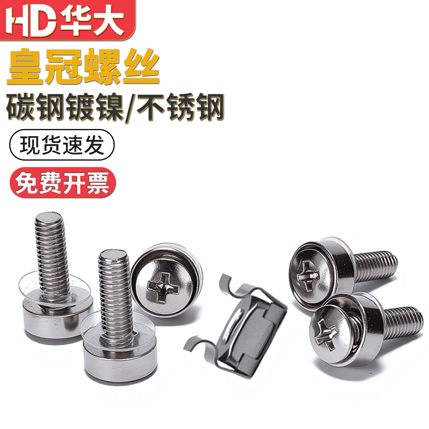 201\304不锈钢\铁镀镍皇冠螺丝皇冠三组合机柜卡式螺母机柜螺钉,淘宝优惠券,粉丝福利购,淘宝优惠卷