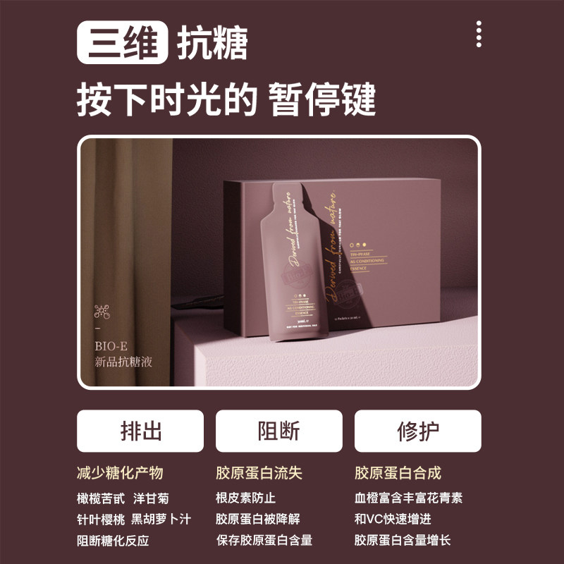 王一博澳洲bioe抗糖口服液酵素 BioE海外丽人海外膳补
