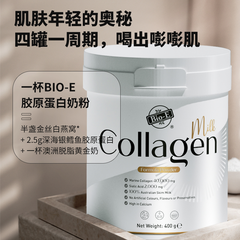 澳洲Bio-E进口胶原蛋白肽奶粉深海银鳕鱼脱脂小分子成人奶400g/罐-图1