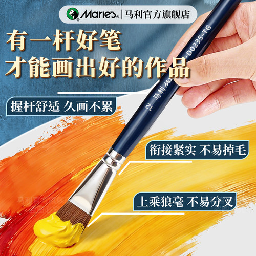 马利狼毫水粉笔套装美术生专用油画笔丙烯画笔排笔初学者水彩勾线笔长柄扁头刷子绘画工具颜料笔考试手绘全套 - 图0
