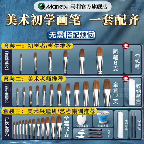 马利狼毫水粉笔套装美术生专用油画笔丙烯画笔排笔初学者水彩勾线笔长柄扁头刷子绘画工具颜料笔考试手绘全套 - 图2
