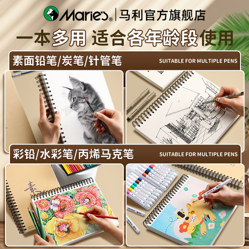 马利素描本a4速写本8k的美术小学生专用绘画画本幼儿园加厚硬壳线圈16开图画儿童随身水彩铅侧翻牛皮空白画册 - 图3