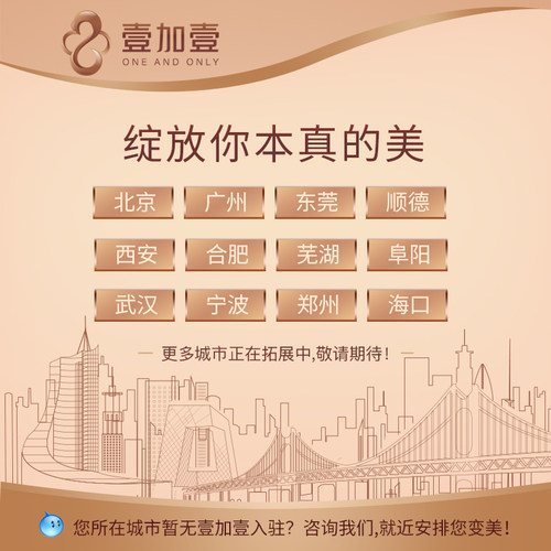 壹加壹整形 激光超冰冰点脱毛 脱大腿毛脱腋毛脱唇毛四肢脱毛包年 - 图1