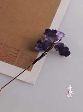 原创紫色鸢尾花手工非遗绒花胸针