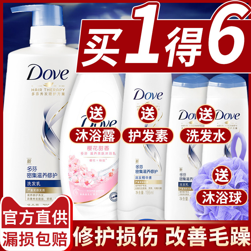 多芬护发素香味持久留香男女沐浴露 海静居家日用洗发水