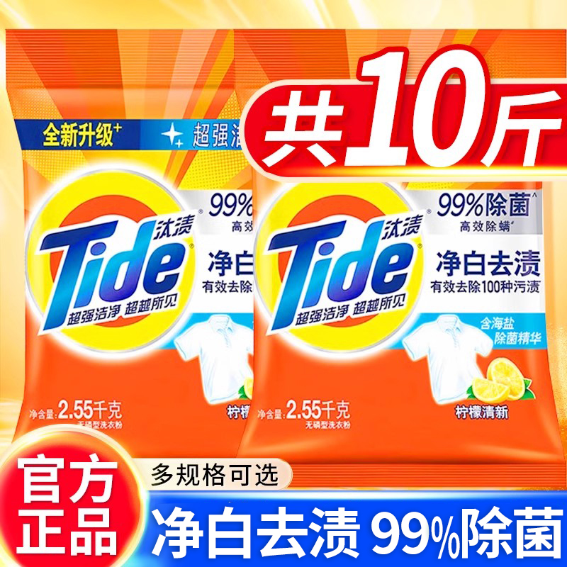 汰渍洗衣粉官方正品10斤大包装家用活力去渍持久超级香批发旗舰店