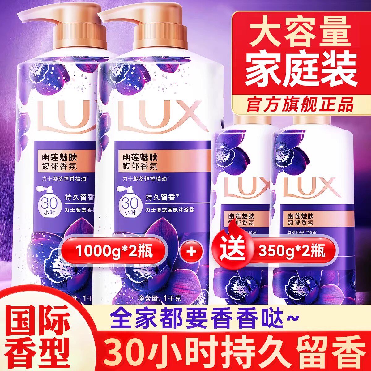 力士沐浴露液持久留香水30小时男女士成人套装品牌正品官方旗舰店