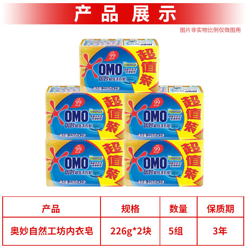 奥妙洗衣皂226克10块家庭装柠檬皂 海静居家日用洗衣皂