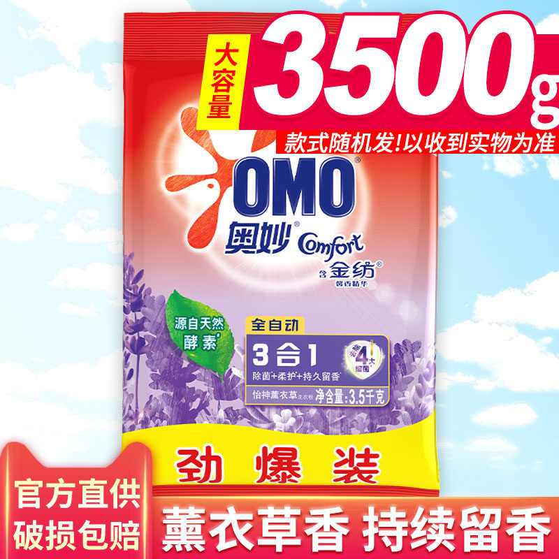 奥妙洗衣服粉包邮家庭装整批洗衣粉 海静居家日用洗衣粉