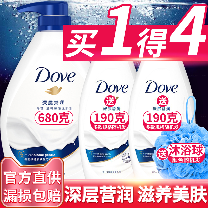 dove滋养美肤香氛液乳男女士沐浴露 海静居家日用沐浴露