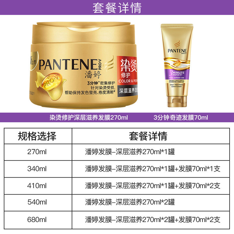  海静居家日用发膜/护发产品