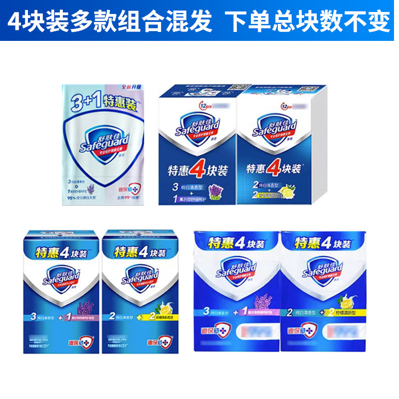 舒肤佳香皂正品官方品牌洗脸洗手洗澡沐浴肥皂男士专用女香味持久,淘宝优惠券,粉丝福利购,淘宝优惠卷