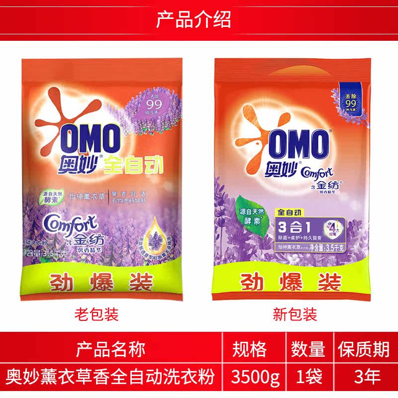 奥妙洗衣服粉包邮家庭装整批洗衣粉 海静居家日用洗衣粉