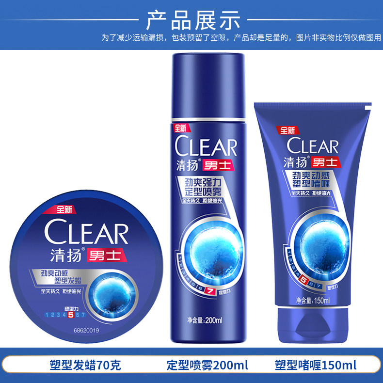 清扬男士劲爽造型动感塑型啫喱膏 海静居家日用摩丝/啫喱/头发造型