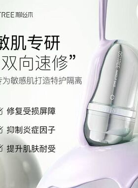 柳丝木特护变色隔离霜妆前乳