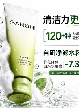 三式糖脂洁面乳第二代氨基酸洗面奶女温和清洁正品保障