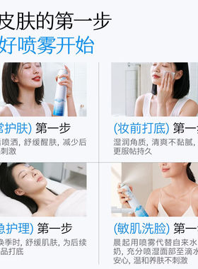 弥玥泉小分子补水舒缓妆前喷雾