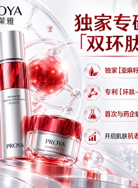 珀莱雅红宝石水乳紧致抗皱补水